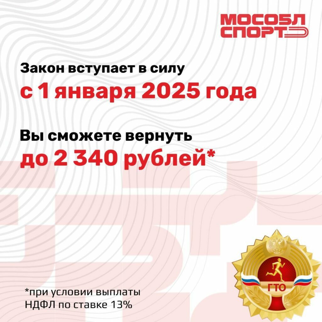 С 2025 года жители Камчатки смогут получить налоговый вычет за успешную сдачу ГТО